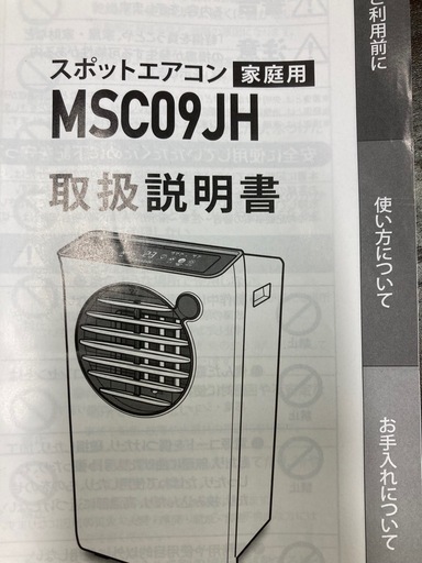 商談中です。スポットエアコン　再投稿