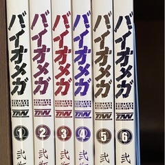 バイオメガ 1~6巻　全巻セット /弐瓶勉の画像