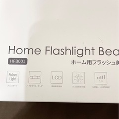 【新品未使用】家庭用フラッシュ脱毛器 美容器【国内メーカー】 男女兼用 ヒゲ脱毛 全身脱毛の画像
