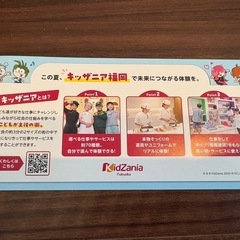 キッザニア福岡入場割引券の画像