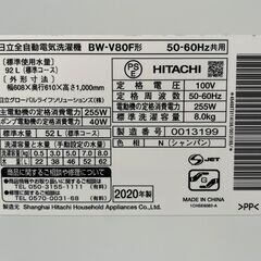 【⭐️全額返金保証⭐️】HITACHI 日立全自動電気洗濯機 BW-V80F 2020年製の画像