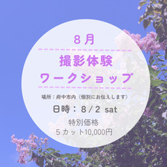 ８月お誕生月の方限定１名様！早朝ポートレート撮影で新しい自分に出...