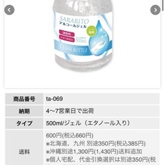 半額以下‼️ 除菌アルコールジェル サラリト クリアボトル 500mlの画像