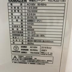 移動式クーラー(スポットクーラー)の画像