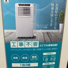 移動式クーラー(スポットクーラー)の画像