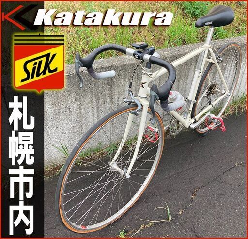 札幌□ 片倉シルク / ロードレーサー□ Cr-mo 500