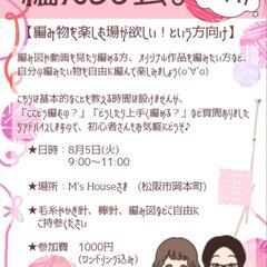 編んどる会。８月
