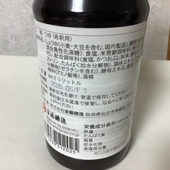 だしの素　しろだし　あまだれ　味噌風味　ごまだれ　秋田県　安藤譲造　3点　レシピの画像