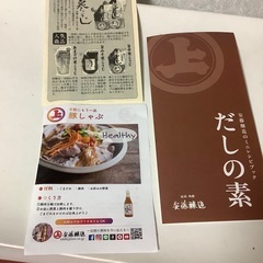 だしの素　しろだし　あまだれ　味噌風味　ごまだれ　秋田県　安藤譲造　3点　レシピの画像