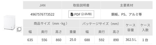 【急ぎSale】中古 アイリスオーヤマ　冷凍ストッカー