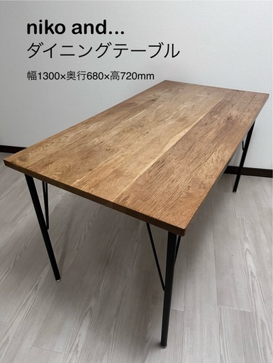 niko and ダイニングテーブル 4人 ニコアンド 作業台