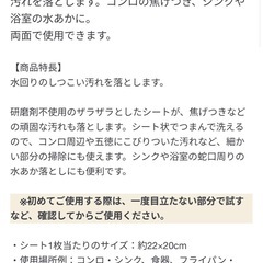 水回りの汚れ用お掃除シートの画像