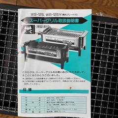 スーパーグリルの画像