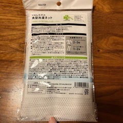 100均洗濯ネットの画像