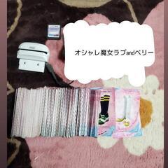 ラブandベリー バラ売り用 500,600円均一 ラブandベリー カード 2005春夏 19枚 まとめ売り オシャレ魔女