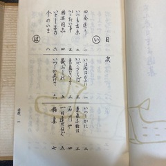 小唄集　家元春日とよ選集　春日会　昭和38年発行の画像
