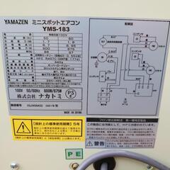 【中古】ミニスポットクーラー ナカトミ 2021年製 YMS-183の画像