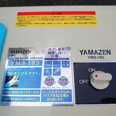 【中古】ミニスポットクーラー ナカトミ 2021年製 YMS-183の画像