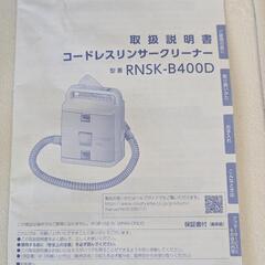 IRIS OHYAMA コードレスリンサークリーナー　の画像