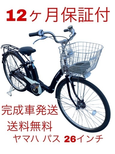 1622業界最長12ヶ月保証付！送料無料エリア多数！安全整備済み！電動自転車