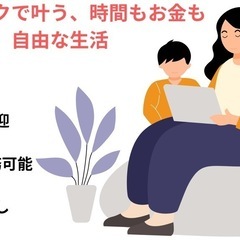 【未経験歓迎】在宅OK！WEBマーケター募集｜高インセンテ…