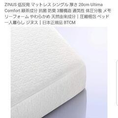 ZINUS 低反発 マットレス シングル 厚さ 20cm Ultima Comfort 緑茶成分 抗菌 防臭 3層構造 通気性 体圧分散 メモリーフォーム やわらかめ 天然由来成分 の画像