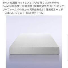 ZINUS 低反発 マットレス シングル 厚さ 20cm Ultima Comfort 緑茶成分 抗菌 防臭 3層構造 通気性 体圧分散 メモリーフォーム やわらかめ 天然由来成分 の画像