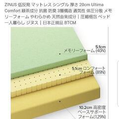ZINUS 低反発 マットレス シングル 厚さ 20cm Ultima Comfort 緑茶成分 抗菌 防臭 3層構造 通気性 体圧分散 メモリーフォーム やわらかめ 天然由来成分 の画像