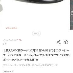 【筋トレ・ダイエット】コアトレーナーバランスボードの画像