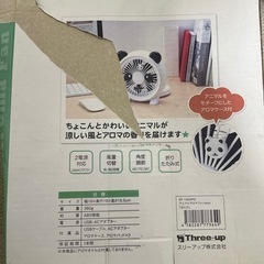 無料でどうぞ！パンダの折りたたみ式扇風機です☺️の画像