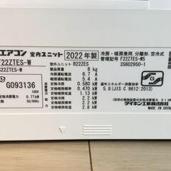 ダイキンエアコン F22ZTES-W (6畳) 2022年製の画像