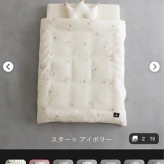 アップリカ　ココネル　アイボリー　　ベビー布団セットの画像