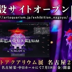 アクアリウム名古屋チケットの画像