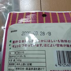 ほしいも５点セットの画像