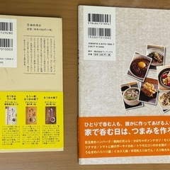 おつまみレシピ本 2冊の画像