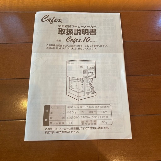焙煎付きコーヒーメーカー【未使用】