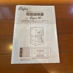 焙煎付きコーヒーメーカー【未使用】の画像