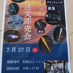 よってって貴志川店　めだかの注文即売会