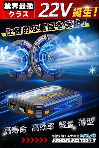 【新品未使用】空調作業服用ファンバッテリーセット 大容量バッテリー 急速充電器付