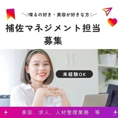 副業歓迎！業務マネージャー募集！
