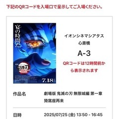 7月25日劇場版 鬼滅の刃 無限城編第一章 猗窩座再来 心斎橋チケット２枚の画像