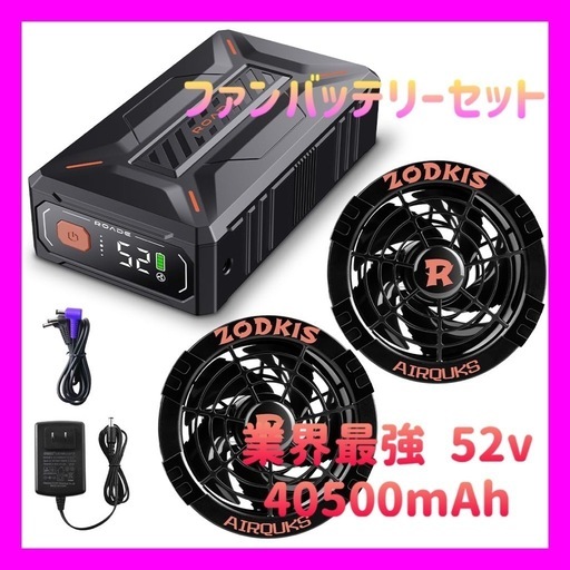 【新品未使用】52V超暴風 ファンバッテリーセット 40500mAh 大容量バッテリー 最強