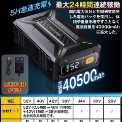 【新品未使用】52V超暴風 ファンバッテリーセット 40500mAh 大容量バッテリー 最強の画像