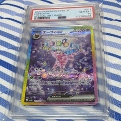【PSA10】エーフィex SAR [SV8a 211/187](ハイクラスパック「テラスタルフェスex」)の画像