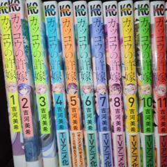 カッコウの許婚　1巻〜15巻の画像