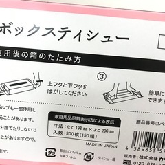 日用品 トイレットペーパー ティッシュペーパー ティッシュ 箱ティッシュ ボックスティッシュの画像