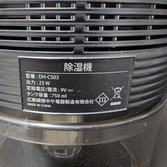 除湿器 DH-CS03の画像