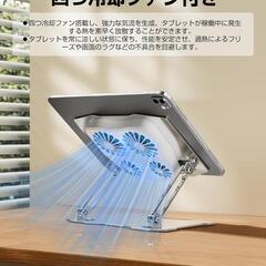 タブレット 冷却スタンド iPad 冷却ファン アルミ合金製 mac miniの画像