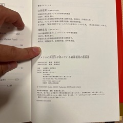 本　アメリカの高校生が読んでいる資産運用の教科書の画像