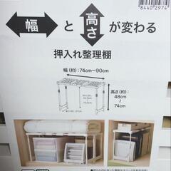 ニトリ　押し入れ収納棚2個セットの画像